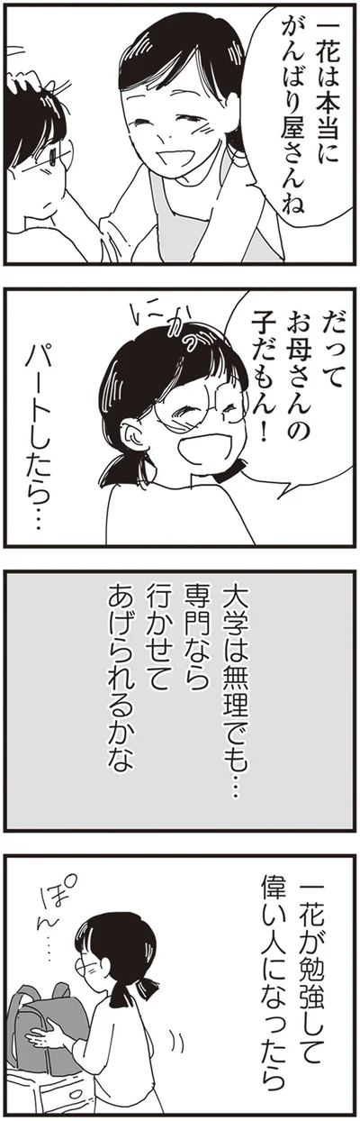 専門なら行かせてあげられるかな