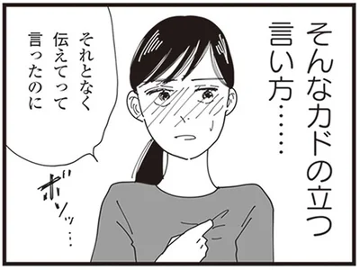 そんなカドの立つ言い方…