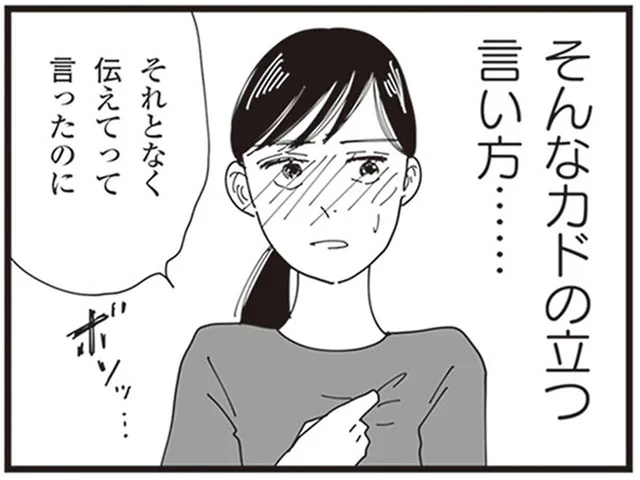 嫌味ばかりの義母にパートを相談。カドの立つ夫の言い方／お宅の夫をもらえませんか？（8）