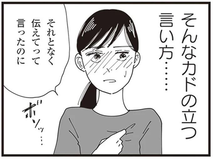 そんなカドの立つ言い方…