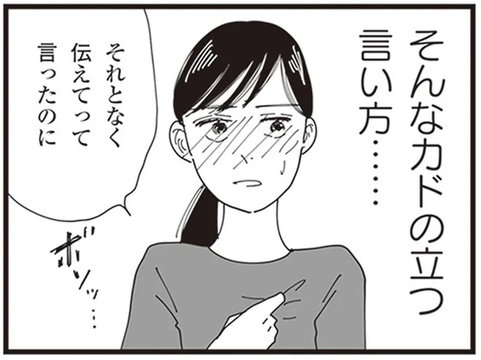 嫌味ばかりの義母にパートを相談。カドの立つ夫の言い方／お宅の夫をもらえませんか？（8）