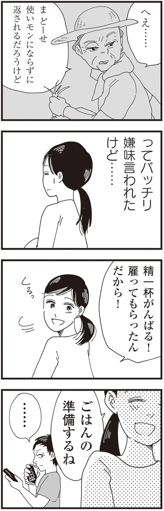 バッチリ嫌味言われたけど…