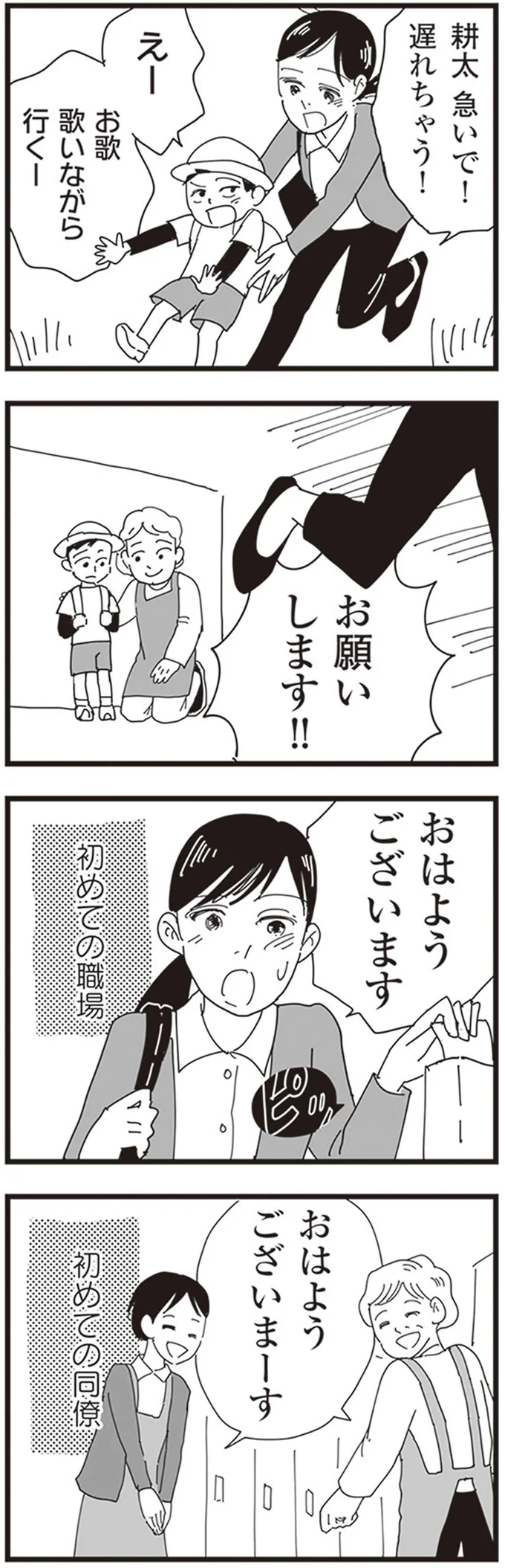 急いで!遅れちゃう!