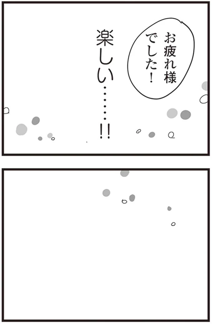 お疲れ様でした!