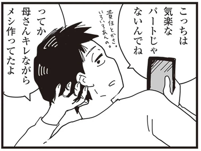 パートおわりに子どもを迎えに行って急いで帰宅。でも夫と義母から責められて…これってうちだけ？／お宅の夫をもらえませんか？（10）