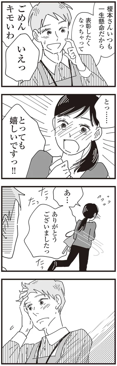いつも一生懸命だから