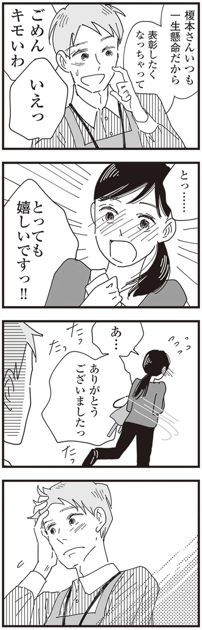 いつも一生懸命だから