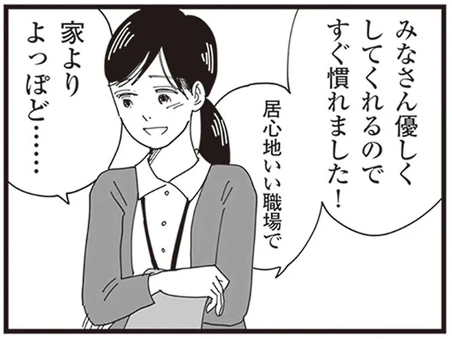 家よりも断然居心地のいいパート先。優しい上司に思わずときめいて／お宅の夫をもらえませんか？（11）