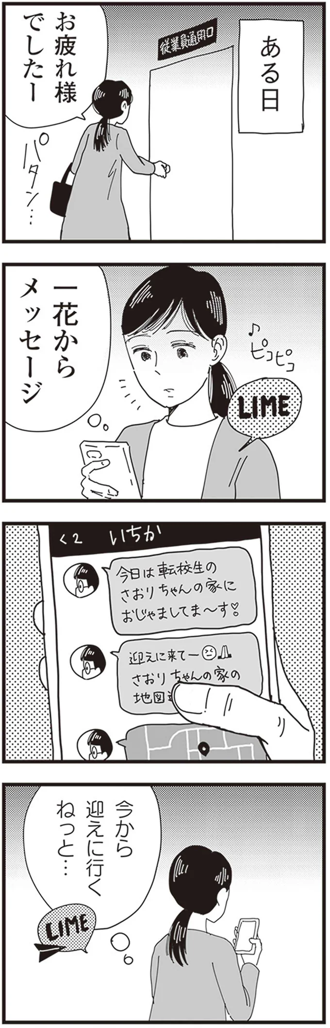 迎えに来てー