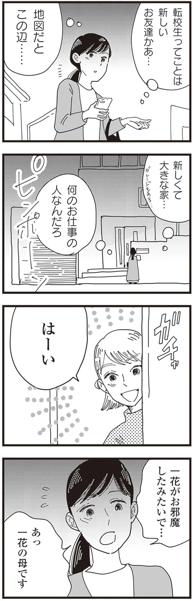 何のお仕事の人なんだろ