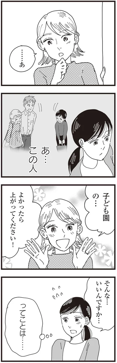 あ…この人