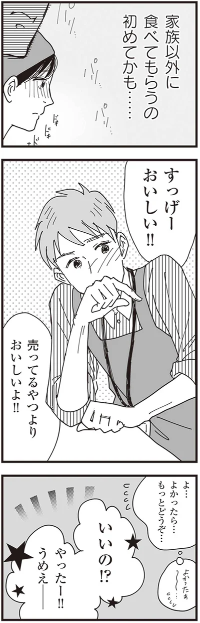 売ってるやつよりおいしいよ！！