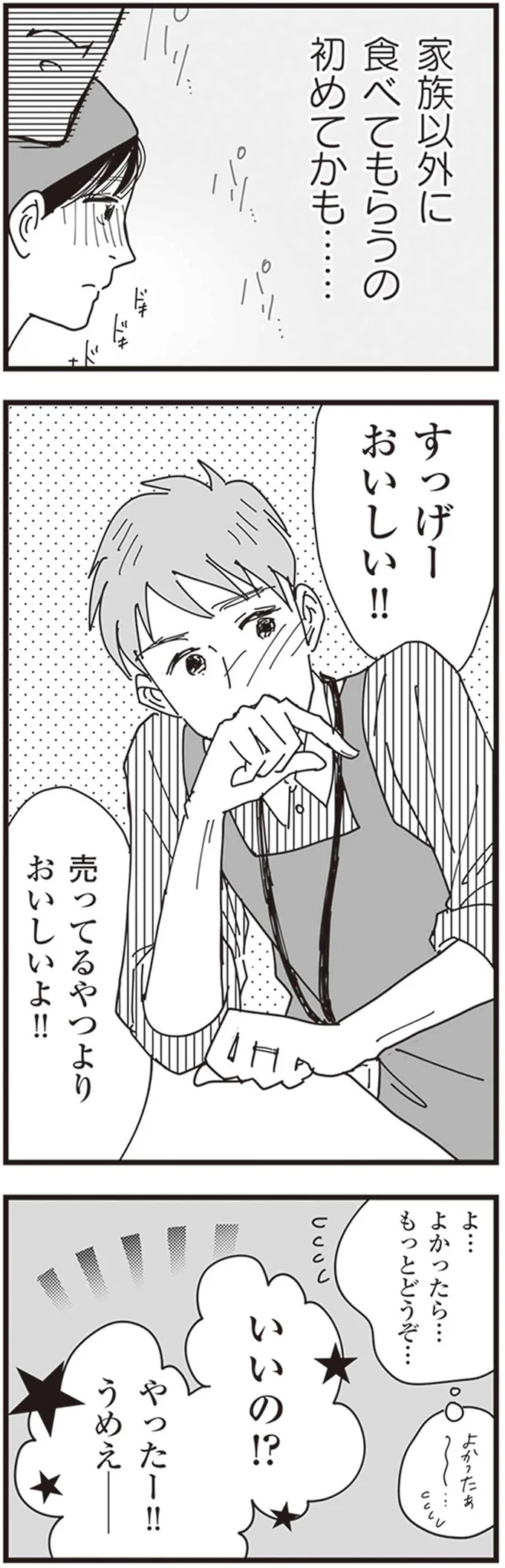 売ってるやつよりおいしいよ！！