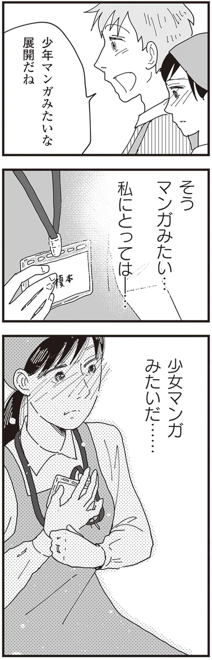 そうマンガみたい…