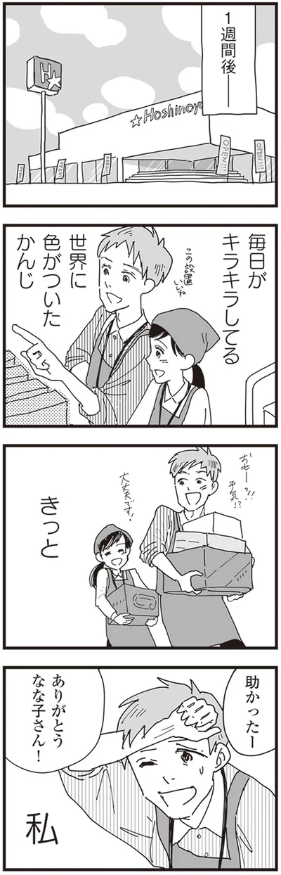 世界に色がついたかんじ