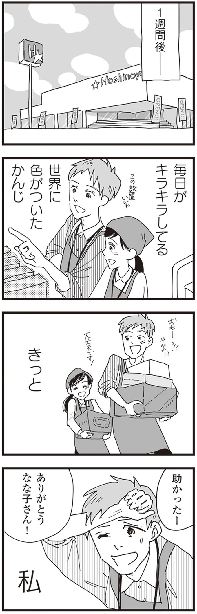 世界に色がついたかんじ