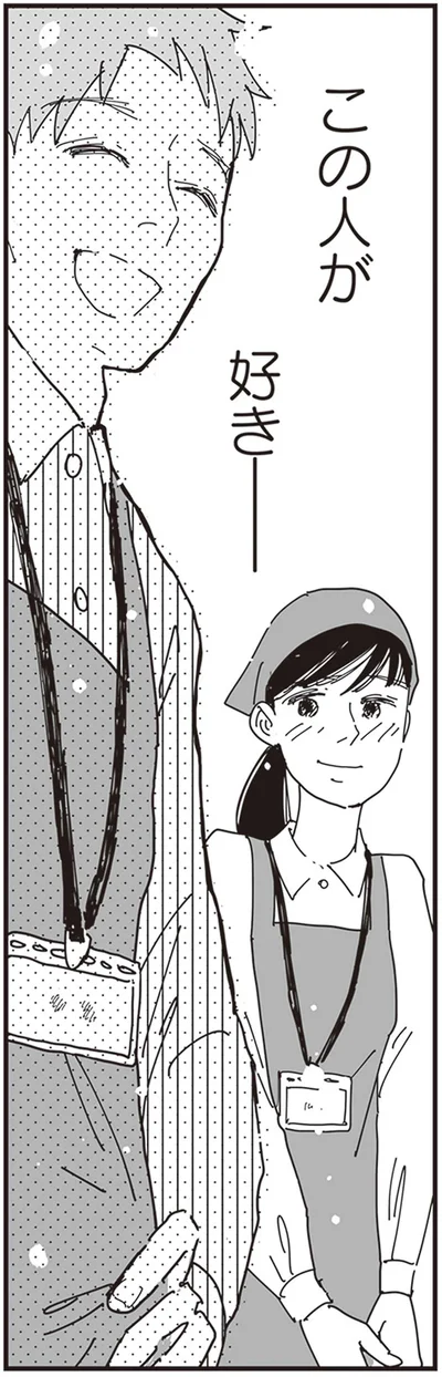 この人が　好き