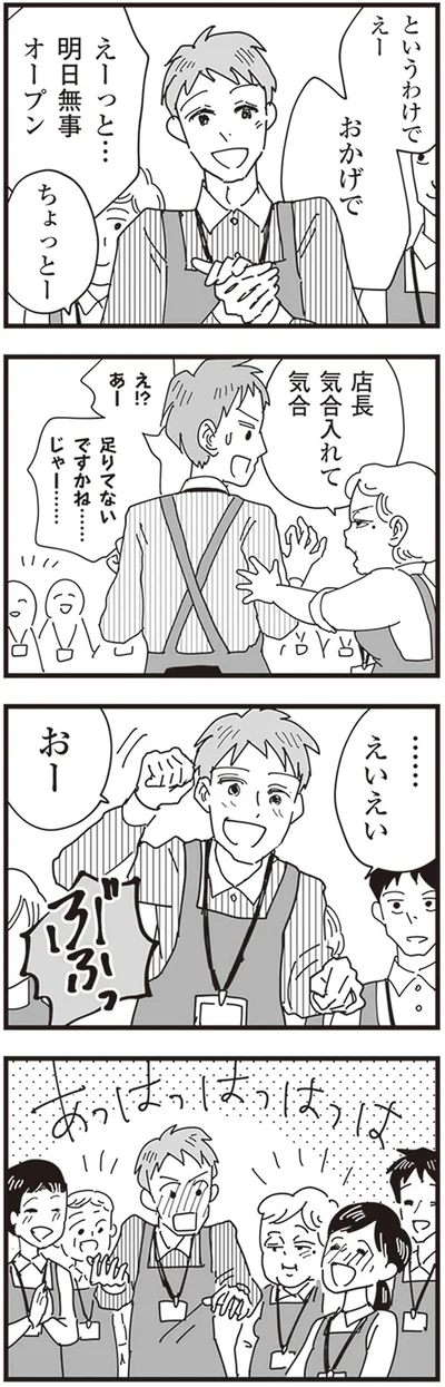 気合入れて気合