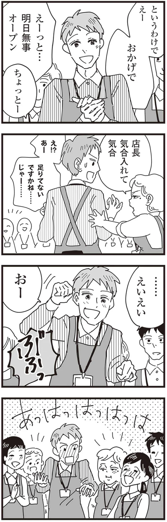 気合入れて気合