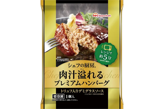 濃厚デミグラスソースがからむ！「シェフの厨房（R）肉汁溢れるプレミアムハンバーグトリュフ入りデミグラスソース」