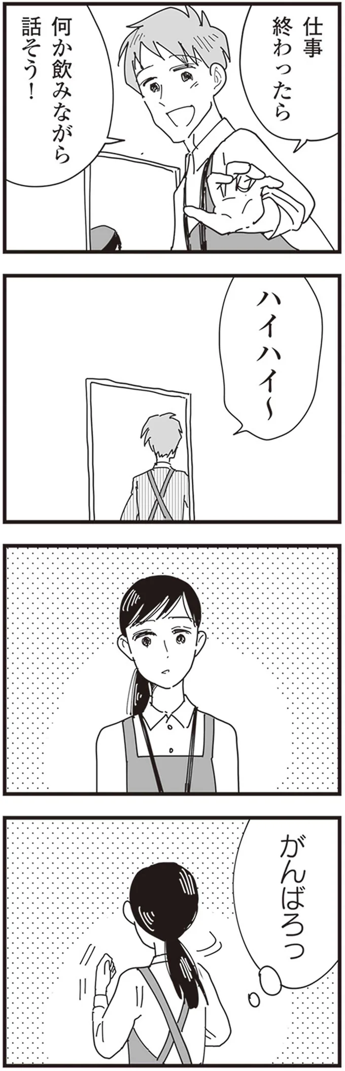 仕事終わったら