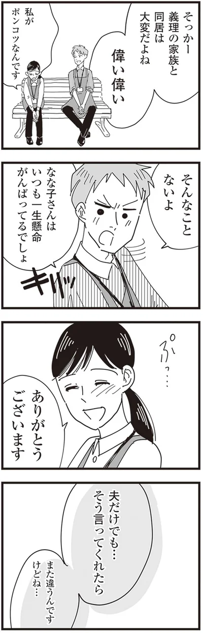 夫だけでも…そう言ってくれたら