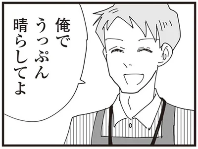 俺でうっぷん晴らしてよ