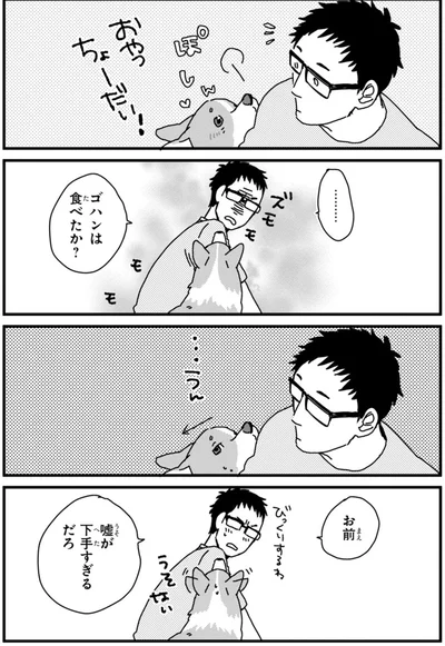 『あしょんでよッ〜うちの犬ログ〜2』より