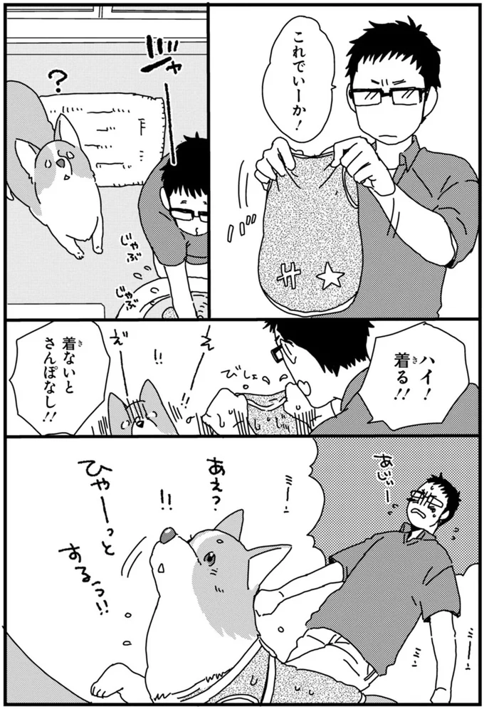 『あしょんでよッ〜うちの犬ログ〜2』より