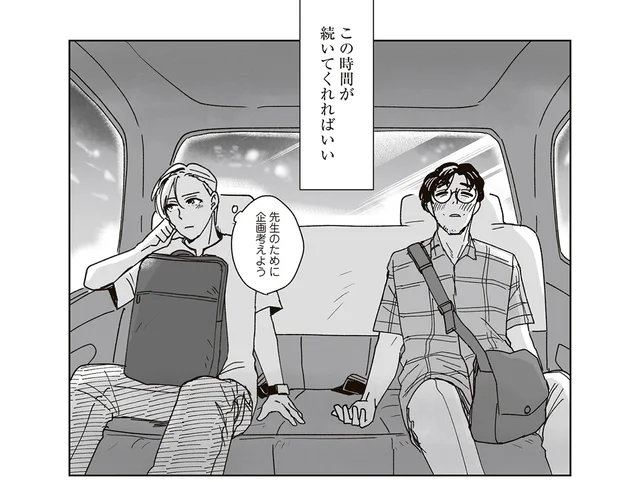 担当作家に気持ちが届かなくてもいい。一緒にいられる時間を大切にしたくて／これが恋だと知っている（2）