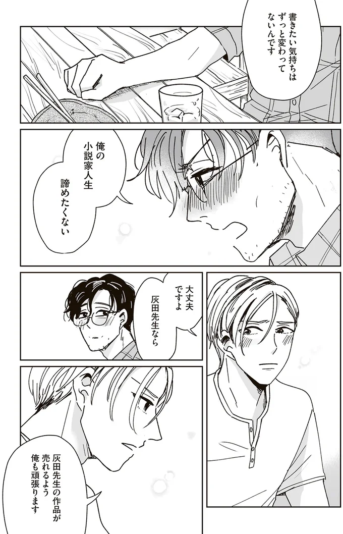 小説家人生、諦めたくない