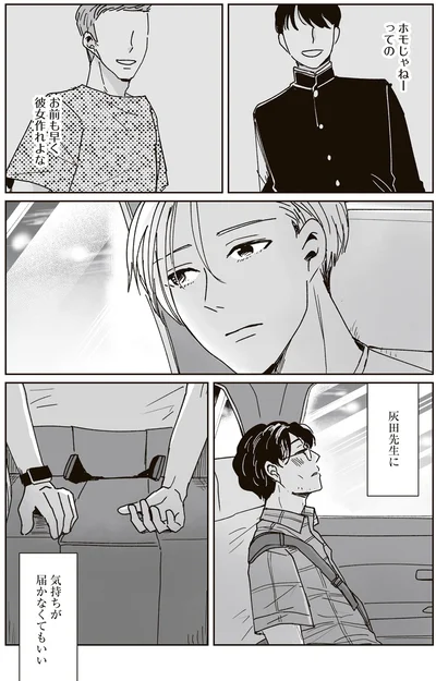 気持ちが届かなくてもいい