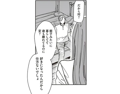 好きになったんだから仕方ないでしょ