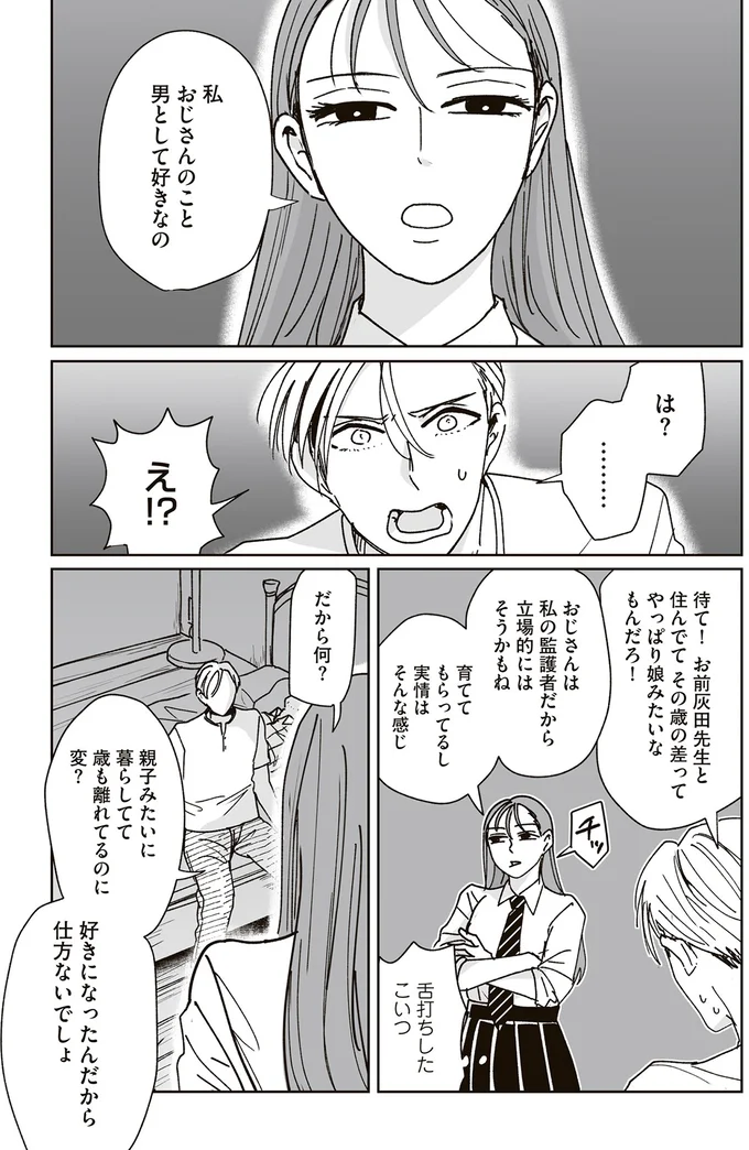 娘みたいなもんだろ!