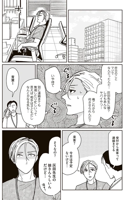 受付から来客って連絡来てる