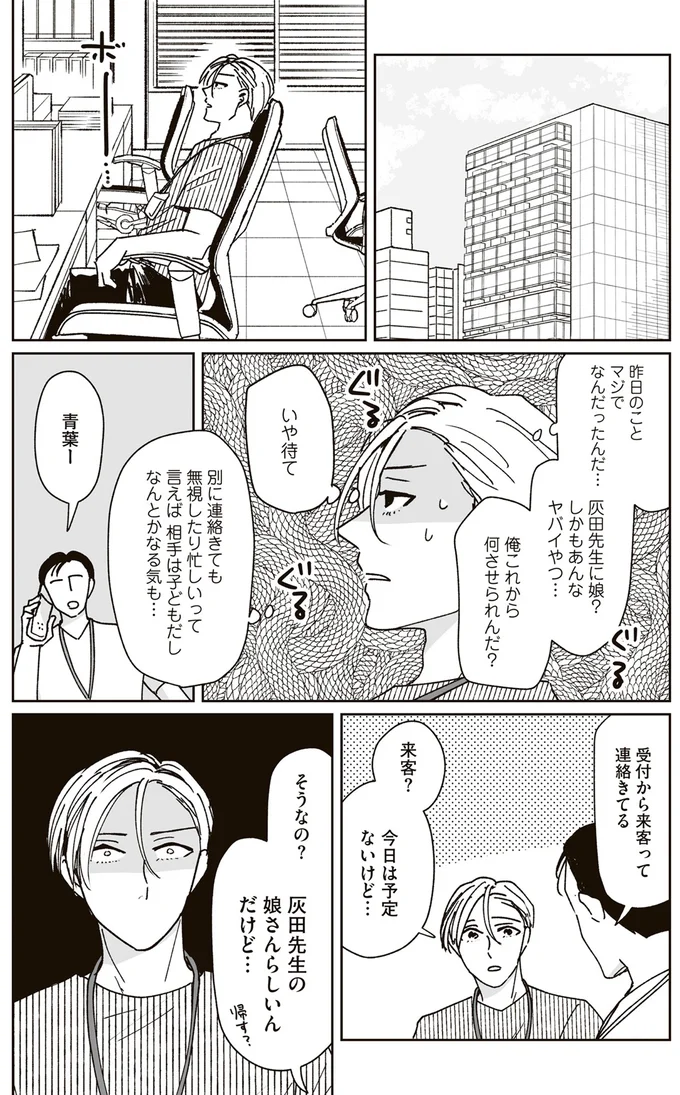 受付から来客って連絡来てる