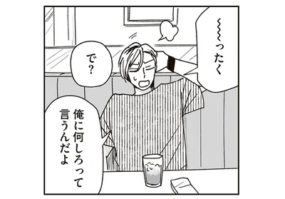 頼まれたのは…