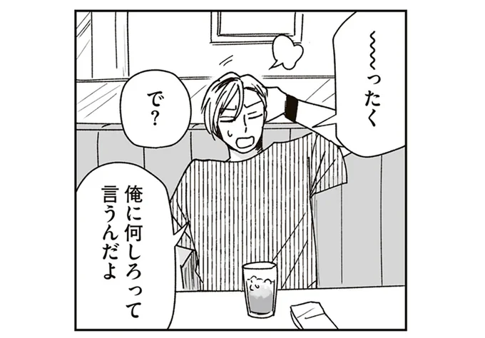 頼まれたのは…