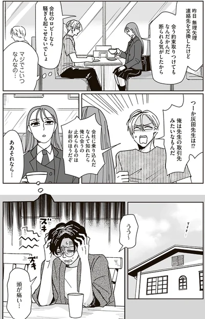 マジでこいつなんなの…