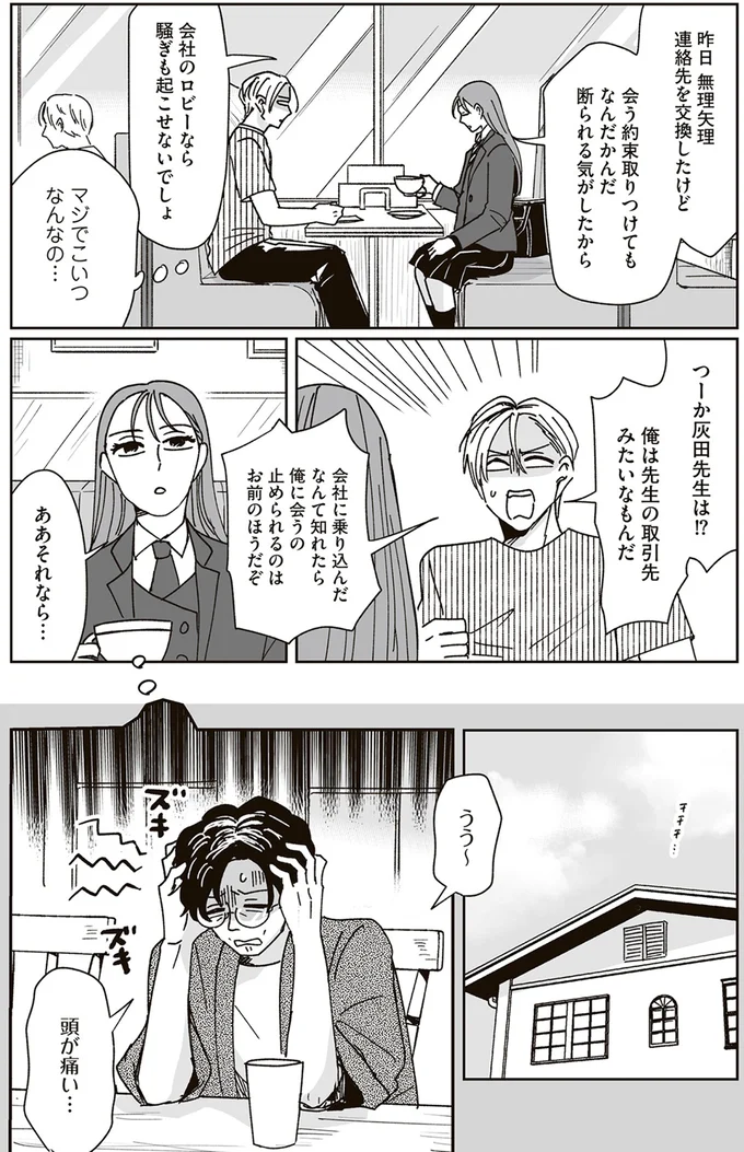 マジでこいつなんなの…