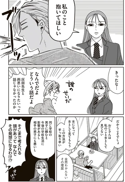 どういう話だよ!!