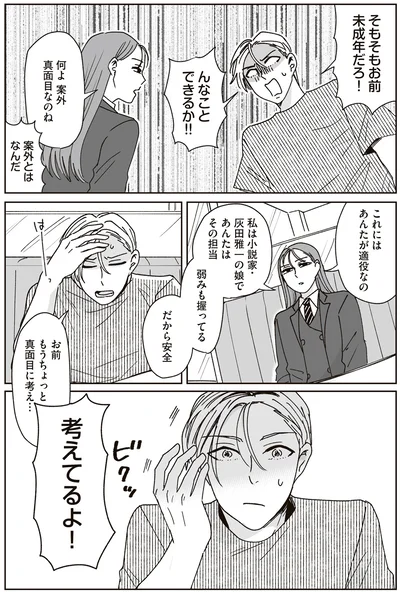 んなこと出来るか！