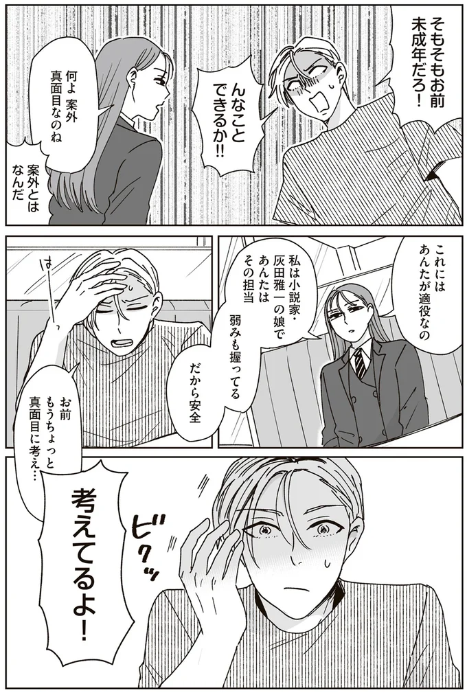 んなこと出来るか！