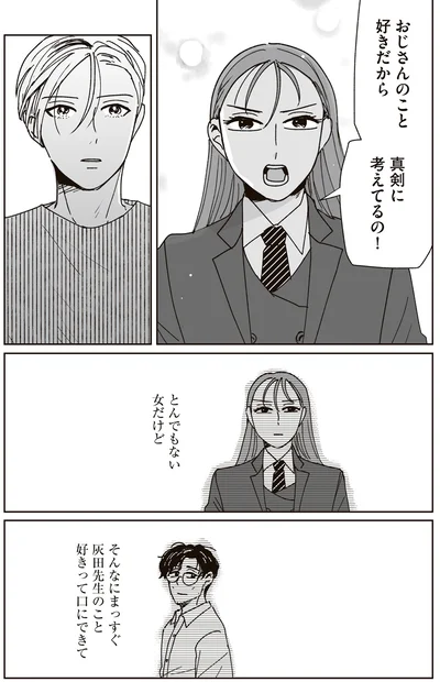 真剣に考えてるの！