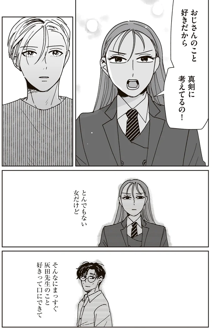 真剣に考えてるの！