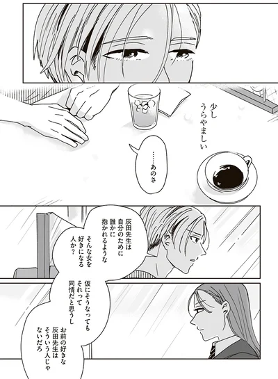 少し、羨ましい