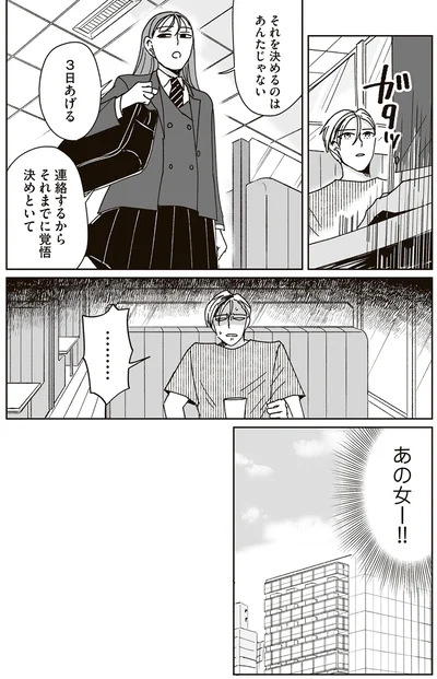 それまでに覚悟決めといて