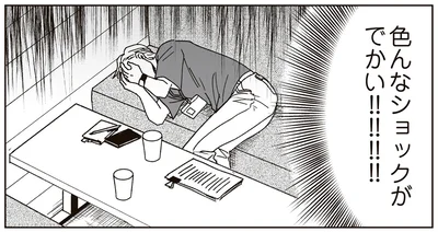 色んなショックがでかい!!