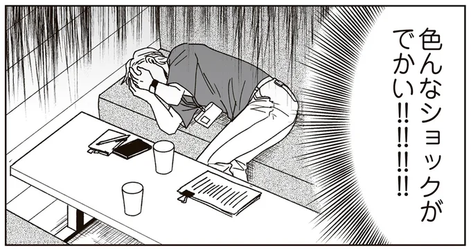 色んなショックがでかい!!