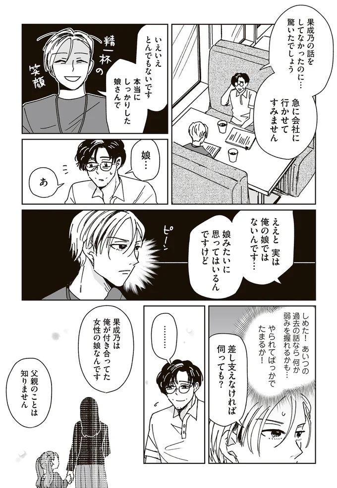 俺の娘ではないんです…